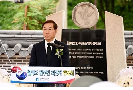 유정복 인천광역시장이 2023년 9월 15일 중구 월미공원 월미도 원주민 희생자 위령비에서