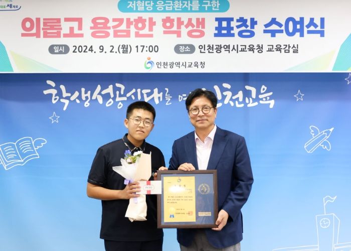 도성훈 인천시교육감, 저혈당 환자 구한 인천성리중 학생에 표창 수여