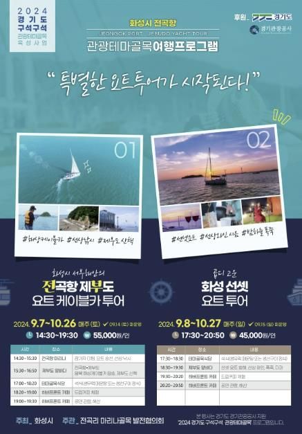 화성시 '매력있는 전곡리 마리나 관광테마골목' 여행상품 출시