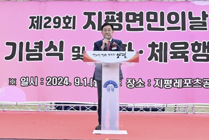 제29회 양평군 지평면민의 날 성황리에 마무리
