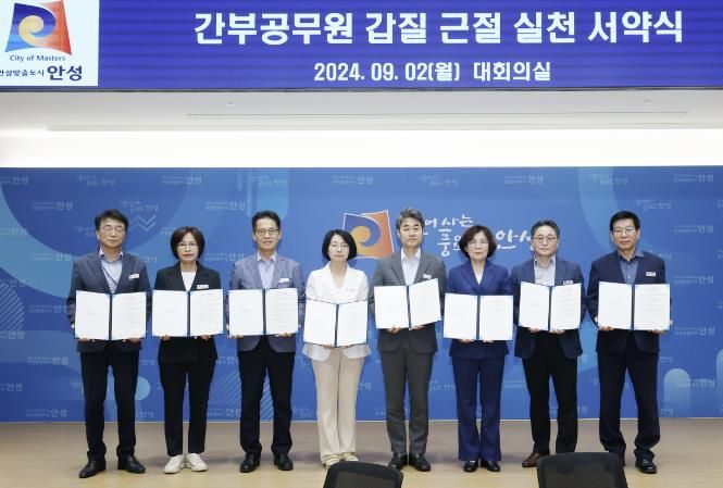 안성시, 간부공무원 갑질 근절 실천 서약식 개최