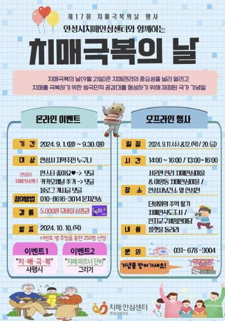 안성시치매안심센터, 9월 치매 극복을 위한 다채로운 행사 열어