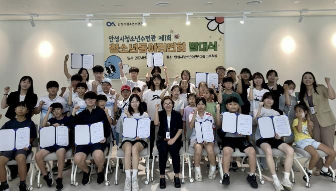 안성시청소년수련관, 청소년 동아리 연합발대식 개최