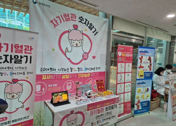 여주시 보건소 ‘자기혈관 숫자알기 캠페인’ 실시