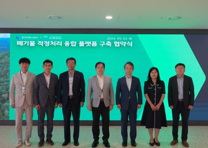 폐기물 적정처리 융합 플랫폼 구축 업무협약