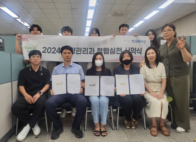 양주시, 청렴 실천 서약식 추진