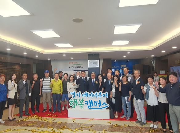 경기도평생교육진흥원, ‘경기 베이비부머 행복캠퍼스’ 현판식 개최