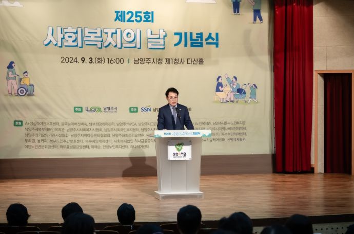 남양주시의회는 제25회 사회복지의 날 기념식에 참석