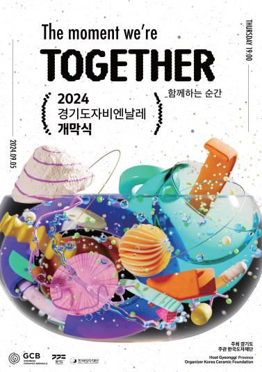 2024경기도자비엔날레 개막식 포스터