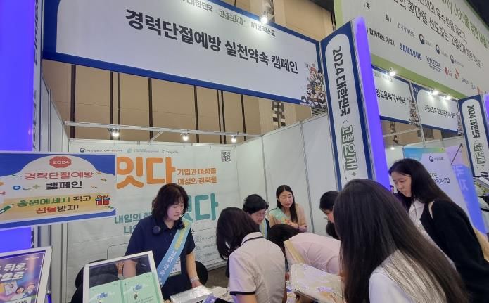 경력단절예방 실천약속 캠페인