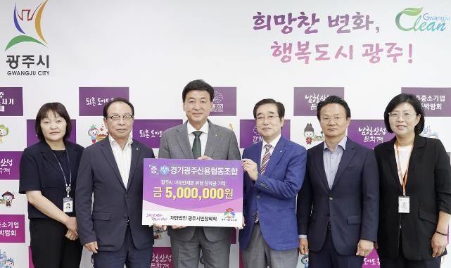 경기광주신용협동조합, 장학금 500만원 기탁