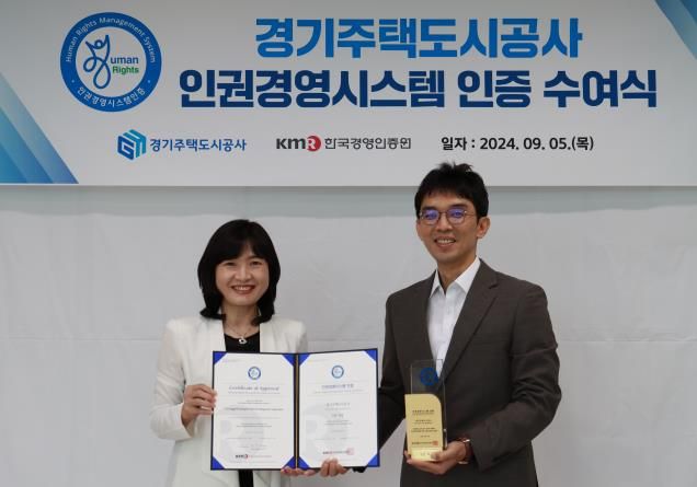 경기주택도시공사, 인권경영시스템 인증 5년 연속 획득
