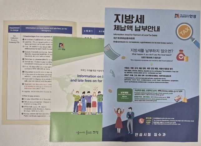 안성시, 외국인 지방세 체납액 특별정리 추진