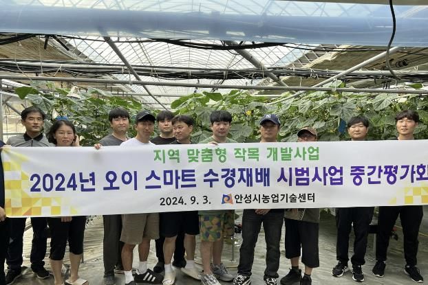 안성시농업기술센터, 오이 스마트 수경재배 시범사업 중간평가회 개최