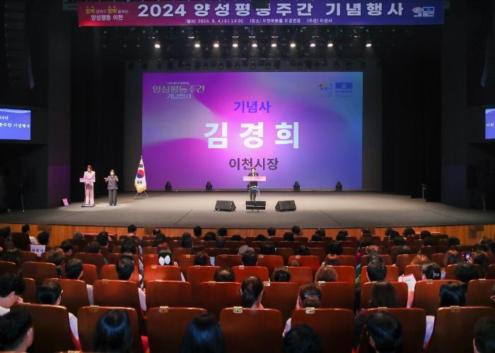 이천시, 2024년 양성평등주간 기념행사 성료