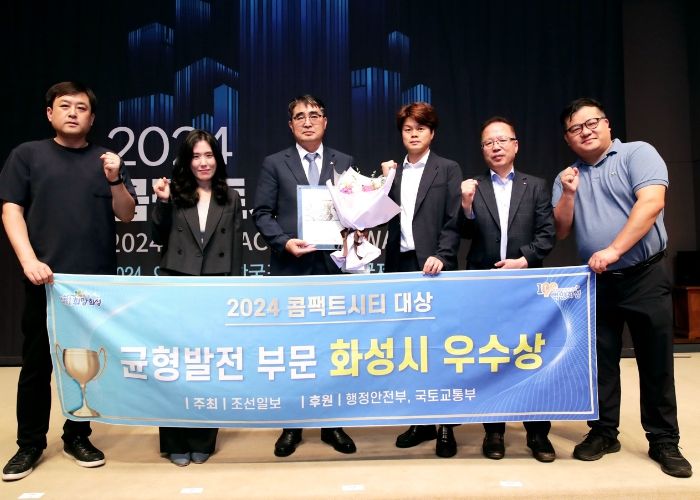화성시,‘2024 콤팩트시티 대상’균형발전 부문 우수상 쾌거