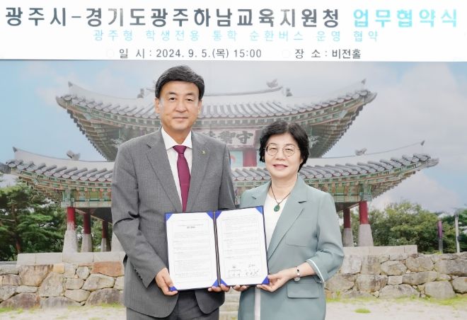 광주시, 광주하남교육지원청과 학생 통학버스 업무협약 체결