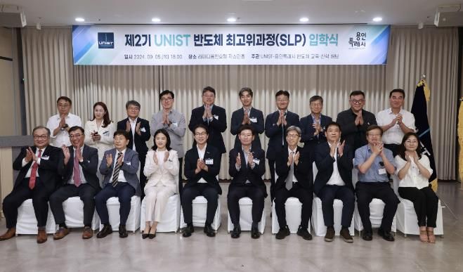 9월 5일 열린 '제2기 UNIST 반도체 최고위과정' 입학식에 참석한 이상일 용인특례시장과 수강생들의 모습