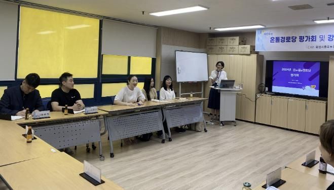 온돌경로당 평가회