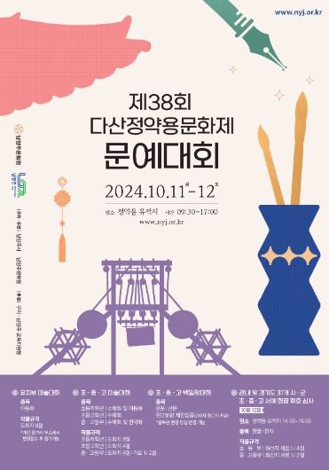 남양주시, 제38회 다산정약용문화제 문예대회 참가자 모집