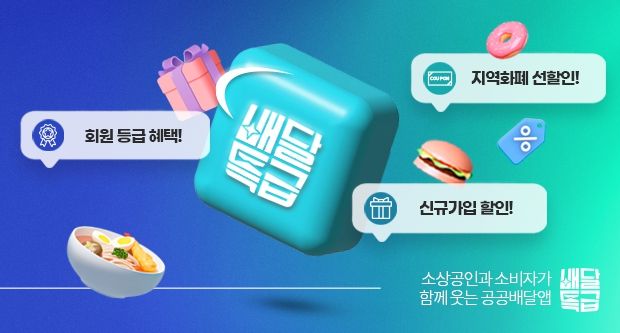 경기도, 배달특급으로 미리 추석 즐겨볼까요!
