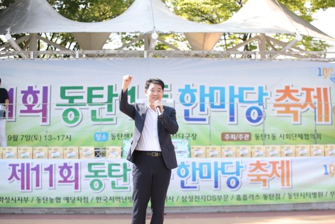동탄1동 한마당축제에서 축사하는 배정수 화성시의회 의장