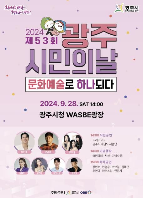 광주시, 제53회 광주시민의 날 행사 개최