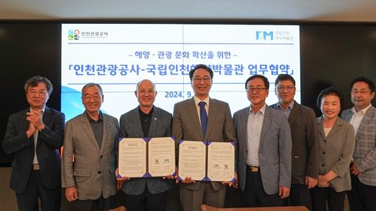 인천관광 활성화 및 해양문화 확산을 위한 협력