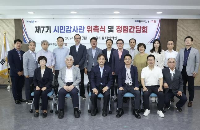 제7기 시민감사관 위촉식 기념촬영