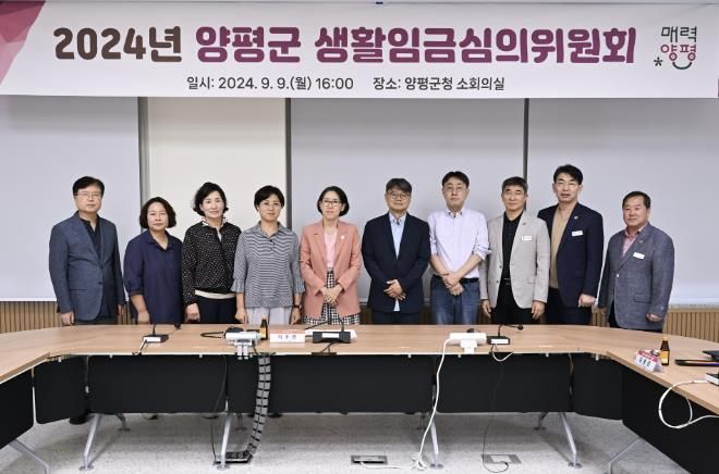 양평군, 2025년 생활임금 10,980원으로 결정