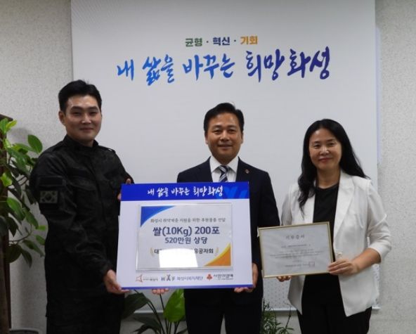 대한민국 특수임무 유공자회 경기도지부 화성지회, 화성시복지재단에 화성시 취약계층 위한 쌀 2톤 전달