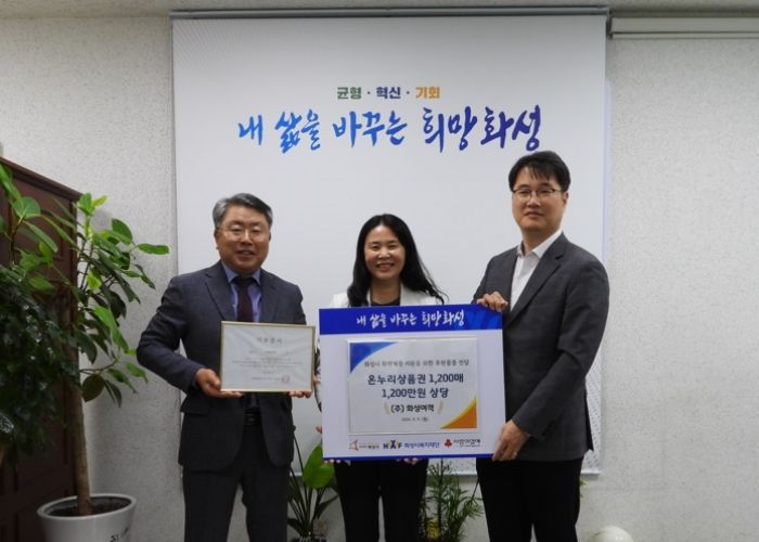 화성여객, 화성시복지재단에 지역 취약계층 위한 온누리상품권 기탁