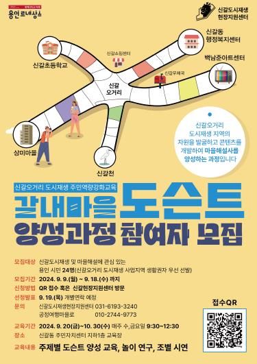 용인특례시 갈내마을 도슨트 포스터