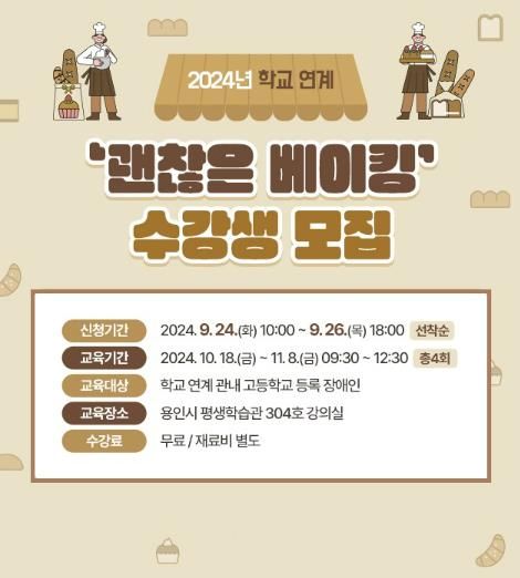 괜찮은 베이킹 수강생 모집 웹 홍보 배너