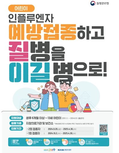 인플루엔자 예방접종 포스터