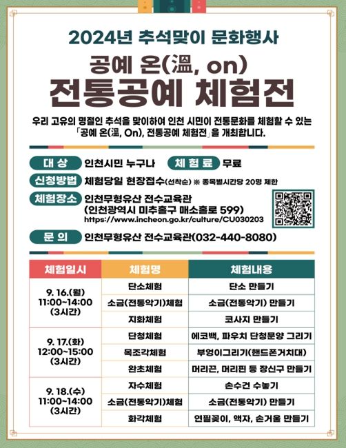 인천시, 추석 연휴 3일간 전통공예 체험전 개최