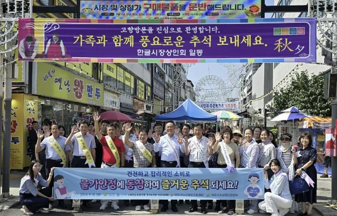 여주시, 추석 명절 전통시장 장보기·물가안정 캠페인 전개
