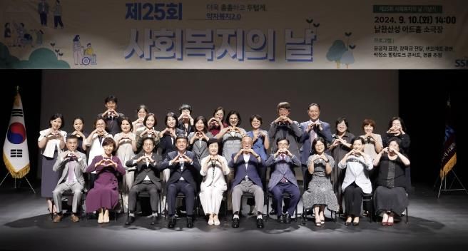 광주시, 제25회 사회복지의 날 기념식 개최
