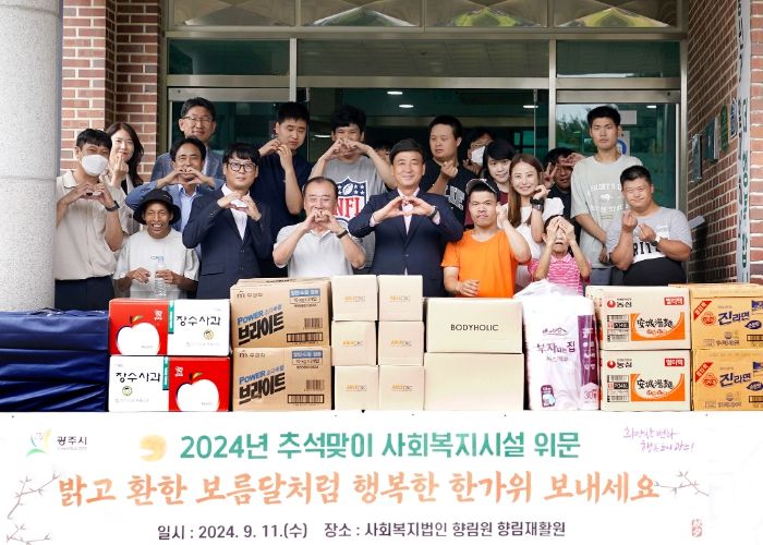 광주시, 2024년 추석맞이 소외계층 및 사회복지지설 위문
