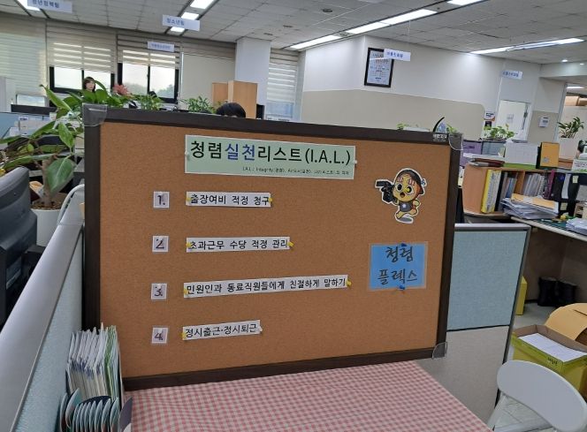 양주시, 청렴 조직문화 확산을 위한 ‘청렴실천리스트(I.A.L.)’ 작성