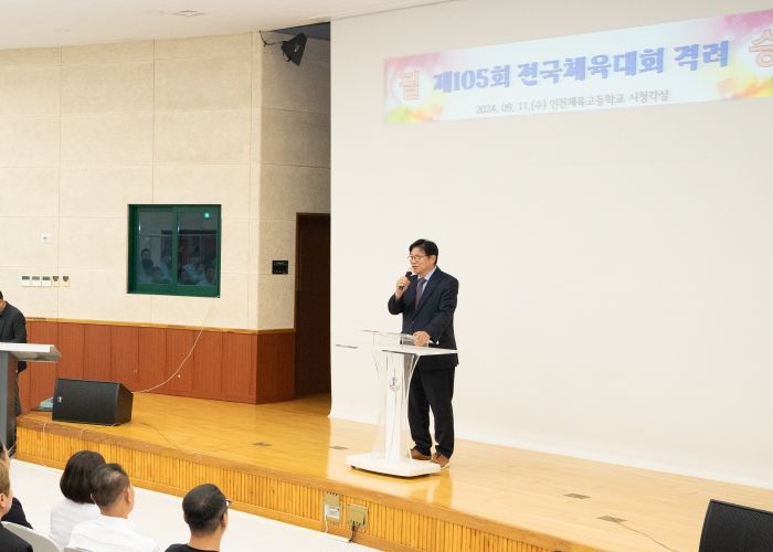 도성훈 인천광역시교육감, 제105회 전국체육대회 참가 학생선수단 격려
