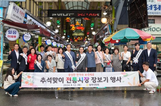 광주시의회, 추석 맞이 전통시장 장보기 행사 및 사회복지시설 위문