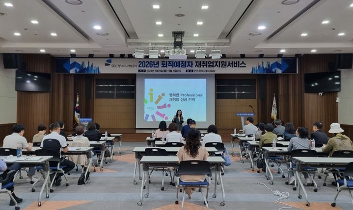 공사는 퇴직예정자들의 안정적인 노후 준비 기회 제공을 위해 맞춤형 교육 프로그램을 운영하고 있다.