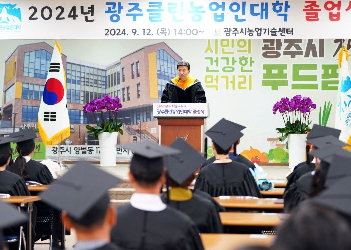 광주시, 제11기 광주클린농업인대학 졸업식 개최