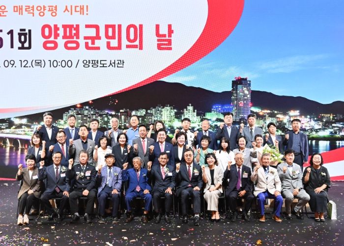 양평군, 제51회 양평군민의 날 행사 개최