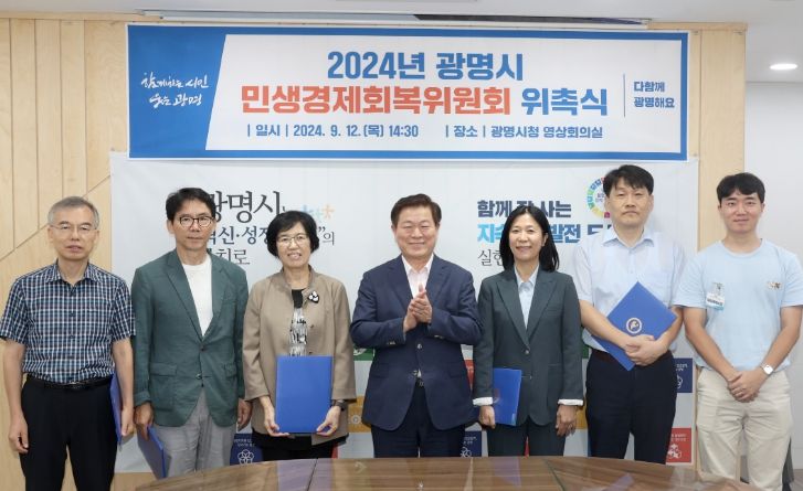 광명시는 서민경제 회복과 활성화를 위해 민생경제전문가로 구성된 민생경제회복위원회를 운영한다. 사진은 가운데 왼쪽부터 4번째 박승원 광명시장, 7번째 김규현 일일명예시장, 그외 새로 위촉한 민생경제회복위원회 위원.