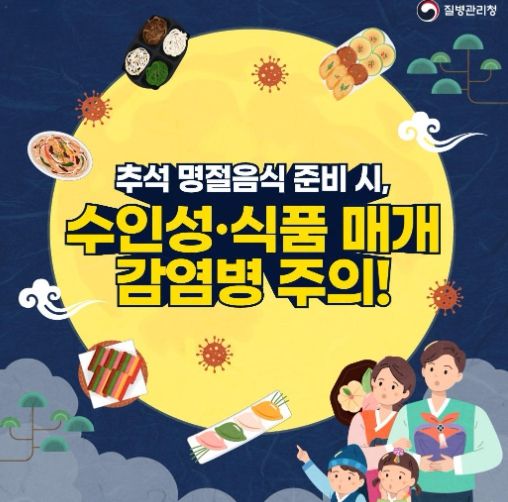 수인성·식품 매개 감염병 주의!