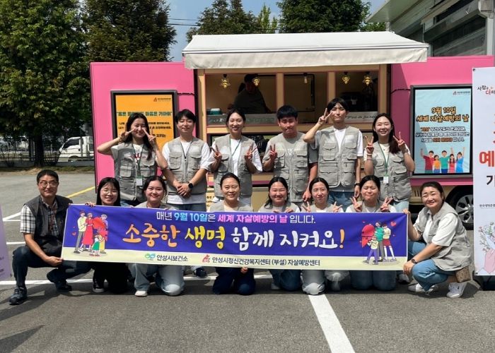 안성시, ‘2024년 자살예방의 날’ 기념 캠페인 진행
