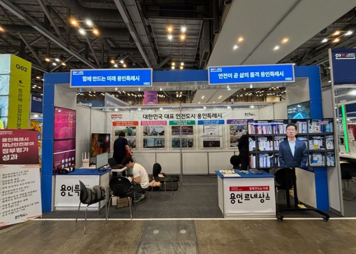용인특례시가 2024 대한민국 안전산업박람회에 참가했다