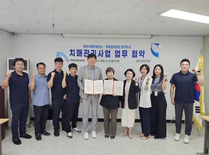 화성시, 주택관리공단 경기지사와 치매관리사업 협약 체결